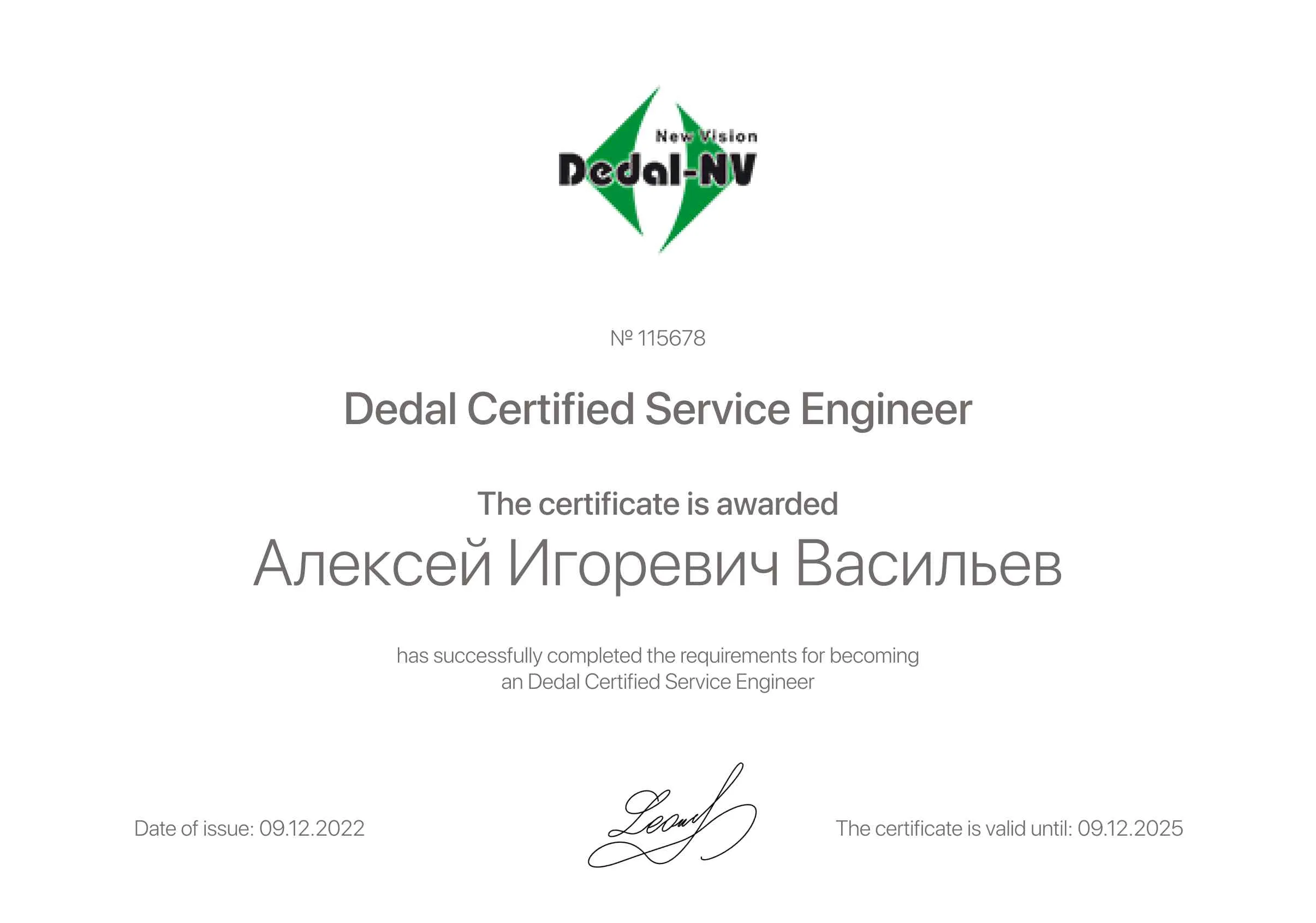 Алексей Игоревич Васильев